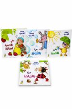مجلدات قصص العادات الصحية للأطفال من دار ربيع - موديل 973
