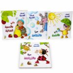 مجلدات قصص العادات الصحية للأطفال من دار ربيع - موديل 973