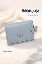 ⁦جزدان فراشة أزرق بإكسسوار ذهبي - موديل 7419471⁩ - الصورة ⁦2⁩