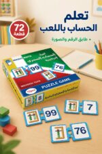 ⁦لعبة الحساب السحري التركيبية 72 قطعة - موديل 835⁩ - الصورة ⁦2⁩