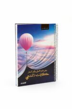 دفتر الأديب هارد كفر سلك قياس وسط 150 ورقة - 12705