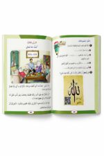 منهاج أتعلم الإسلام مع سلمى وسالم للأطفال - الجزء 1 - 11983
