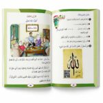 منهاج أتعلم الإسلام مع سلمى وسالم للأطفال - الجزء 1 - 11983