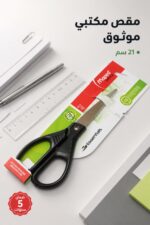 ⁦مقص Maped Office Essentials معدني 21 سم - 3902743⁩ - الصورة ⁦2⁩