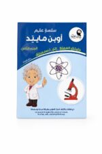 مخبر علوم open mind مستوى رقم 1 - موديل 873