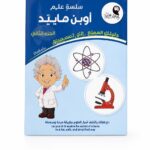 مخبر علوم open mind مستوى رقم 1 - موديل 873