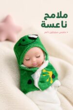 ⁦لعبة Baby سيليكون صغيرة بزي أخضر Sleep Baby - 10774⁩ - الصورة ⁦2⁩