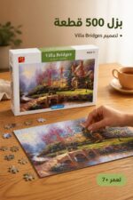 ⁦لعبة بزل Villa Bridges 500 قطعة لعمر 7+ - موديل 3411399⁩ - الصورة ⁦2⁩