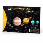 لوحة وايت بورد تعليمية للمجموعة الشمسية 50*70 سم - 4508