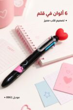⁦قلم ناشف 6 ألوان بتصميم قلب - موديل 8862⁩ - الصورة ⁦2⁩