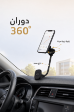 ⁦حامل جوال QBest QB850 للتابلو بتثبيت مغناطيسي و360°⁩ - الصورة ⁦4⁩