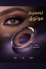⁦عدسات لاصقة Adera Plum بنفسجي مخملي داكن⁩ - الصورة ⁦4⁩