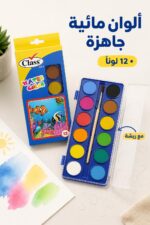 ⁦علبة ألوان مائية Class 12 لون مع ريشة - 2900546⁩ - الصورة ⁦2⁩