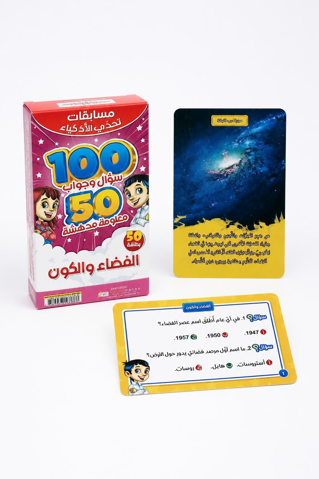a0057e3f-c07f-4e4e-b80e-ecb0ef8ec073.jpg بطاقات تحدي الأذكياء الفضاء والكون 50 بطاقة - 15466 - الصورة 1