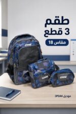 ⁦طقم حقائب مدرسية CROM 3 قطع مقاس 18 - 3P044⁩ - الصورة ⁦2⁩
