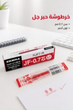 ⁦خرطوشة حبر جل ZEBRA RJF7-R لسراسا كليب 0.7 مم أحمر⁩ - الصورة ⁦2⁩