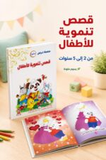 ⁦مجلد قصص أنا أقرأ التنموية للأطفال 2-5 سنوات - 5406637⁩ - الصورة ⁦2⁩