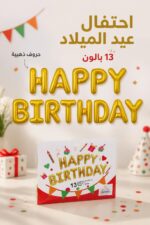 ⁦مجموعة بوالين Happy Birthday ذهبية 13 بالون - موديل 9842813⁩ - الصورة ⁦2⁩