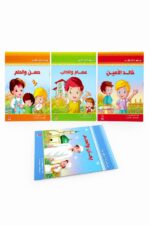 سلسلة أخلاقي من دار النخبة - 4 قصص للأطفال موديل 3928