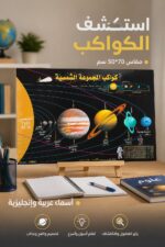 ⁦لوحة وايت بورد تعليمية للمجموعة الشمسية 50*70 سم - 4508⁩ - الصورة ⁦2⁩
