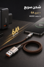 ⁦وصلة شحن MICRO QBest بخرج 6A موديل QB341⁩ - الصورة ⁦2⁩