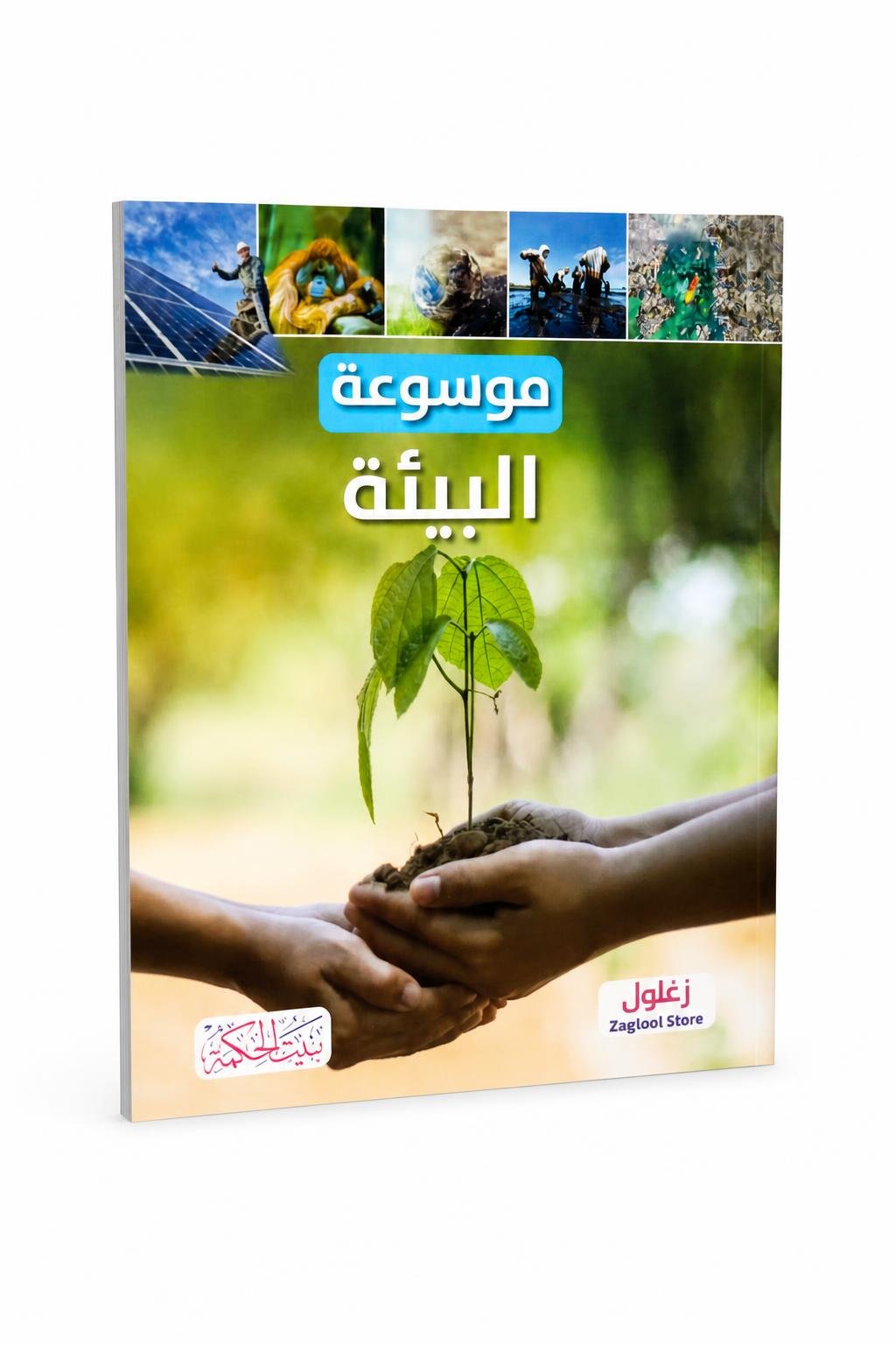 a0e984d9-7a22-4595-a8f9-9e8831fffafc.jpg موسوعة البيئة التعليمية المصورة - موديل 7871 - الصورة 1