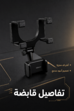 ⁦حامل هاتف لمرآة السيارة QBest QB859 قابل لتعديل الزوايا⁩ - الصورة ⁦4⁩