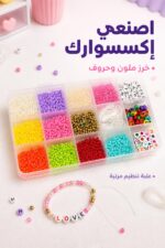 ⁦لعبة صناعة إكسسوارات للبنات بخرز ملون - موديل 1974466⁩ - الصورة ⁦2⁩
