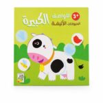 كتاب اللواصق الكبيرة RABIE للحيوانات الأليفة 3+ موديل 1441