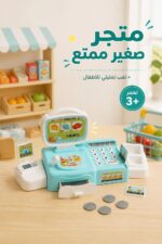 ⁦لعبة كاشير التسوق Cash Register للأطفال 3+ موديل 16579⁩ - الصورة ⁦2⁩