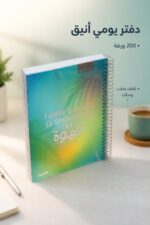 ⁦دفتر الأديب سلك بغلاف صلب 200 ورقة - موديل 12720⁩ - الصورة ⁦2⁩