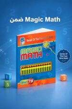 ⁦كتاب الحساب الذهني Magic Math مستوى 7B - موديل 772⁩ - الصورة ⁦3⁩