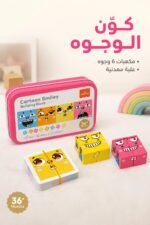 ⁦مكعبات edufree Cartoon Smiley بعلبة معدنية - 1329321⁩ - الصورة ⁦2⁩