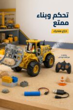 ⁦جرافة RC China Planet 1100 بذراع متحرك ودخان⁩ - الصورة ⁦2⁩