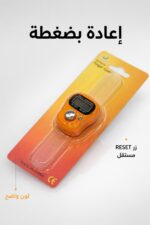 ⁦خاتم تسبيح رقمي برتقالي بعداد وشاشة - موديل 13813⁩ - الصورة ⁦4⁩