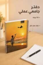 ⁦دفتر سلك الأديب هارد كفر كبير 150 ورقة - 12732⁩ - الصورة ⁦2⁩