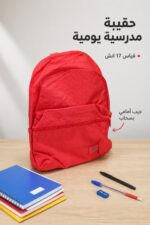 ⁦حقيبة مدرسية حمراء 17 انش بسحاب - موديل 5022139⁩ - الصورة ⁦2⁩
