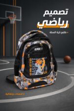 ⁦حقيبة ظهر CRLY037 قياس 18 بتصميم كرة السلة⁩ - الصورة ⁦2⁩