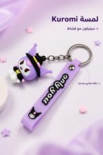 ⁦تعليقة مفاتيح سيليكون Kuromi بقشاط - موديل 1535909⁩ - الصورة ⁦2⁩