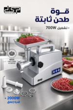 ⁦مفرمة لحم كهربائية DSP Km5031 بقدرة 2000W وملحقات⁩ - الصورة ⁦2⁩