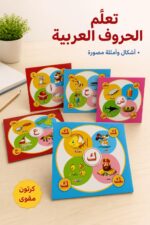 ⁦بطاقات الحروف العربية بأشكالها وأمثلة مصورة - 2497868⁩ - الصورة ⁦2⁩