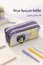 ⁦مقلمة مدرسية قماشية بسحابين ولعبة دب - 3982712⁩ - الصورة ⁦2⁩