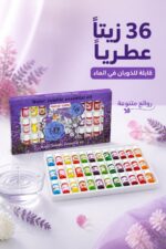 ⁦مجموعة زيوت عطرية Fragrant Garden قابلة للذوبان 36 قطعة - 15410⁩ - الصورة ⁦2⁩