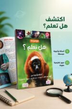⁦موسوعة هل تعلم؟ التعليمية المصورة - موديل 7876⁩ - الصورة ⁦2⁩