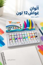⁦علبة ألوان غواش TENDER عصارة 12 لون - موديل 4447⁩ - الصورة ⁦2⁩