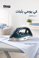⁦مكواة بخار DSP KD1133 بقدرة 2200W وقاعدة سيراميك⁩ - الصورة ⁦2⁩