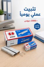 ⁦دبابيس تثبيت دار النخبة 24/6 عدد 2000 - موديل 1183560⁩ - الصورة ⁦2⁩