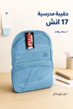 ⁦حقيبة مدرسية CROM زرقاء بسحاب واحد 17 انش - 4837551⁩ - الصورة ⁦2⁩