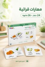 ⁦بوكس مهارات قرائية للخضار والفاكهة FIRST LEARNING SYSTEM 13509⁩ - الصورة ⁦2⁩