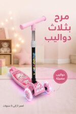 ⁦سكوتر أطفال بلاستيكي 3 دواليب مضيئة وردي - موديل 4376463⁩ - الصورة ⁦2⁩